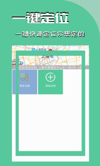 虑似定位王 最新版