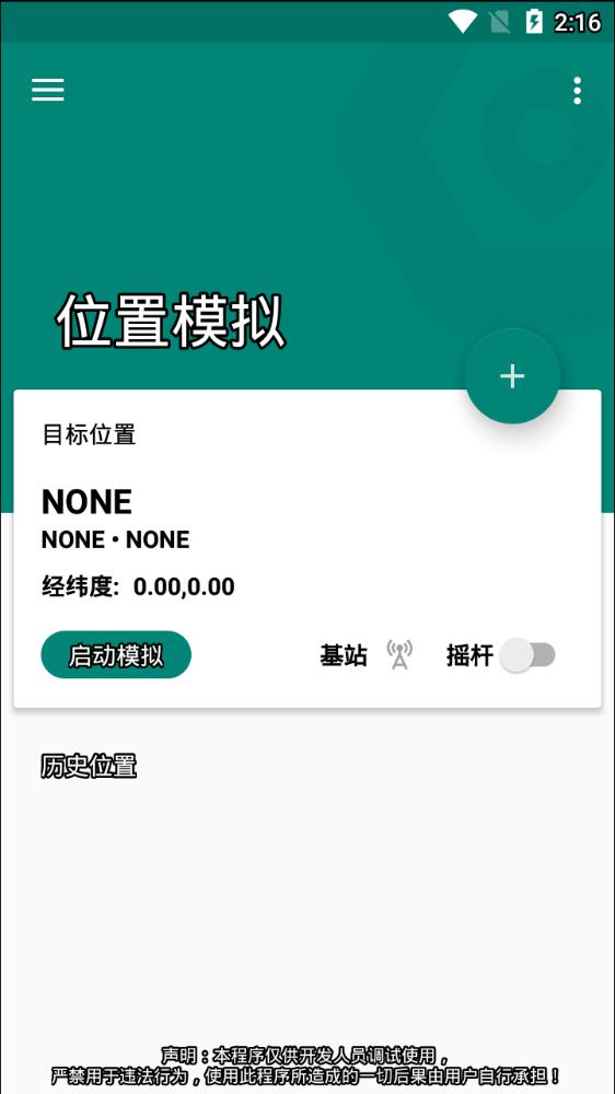 fake location 钉钉打卡