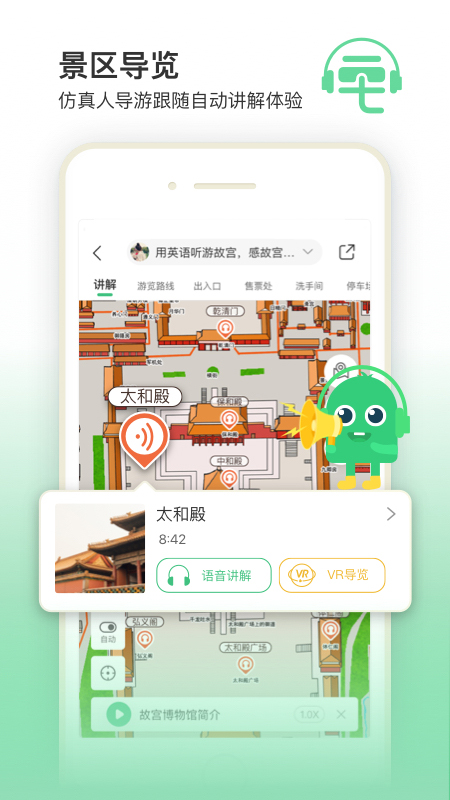 三毛游景点讲解app官方版