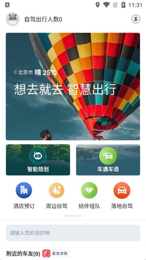 驴叨叨自驾App最新版