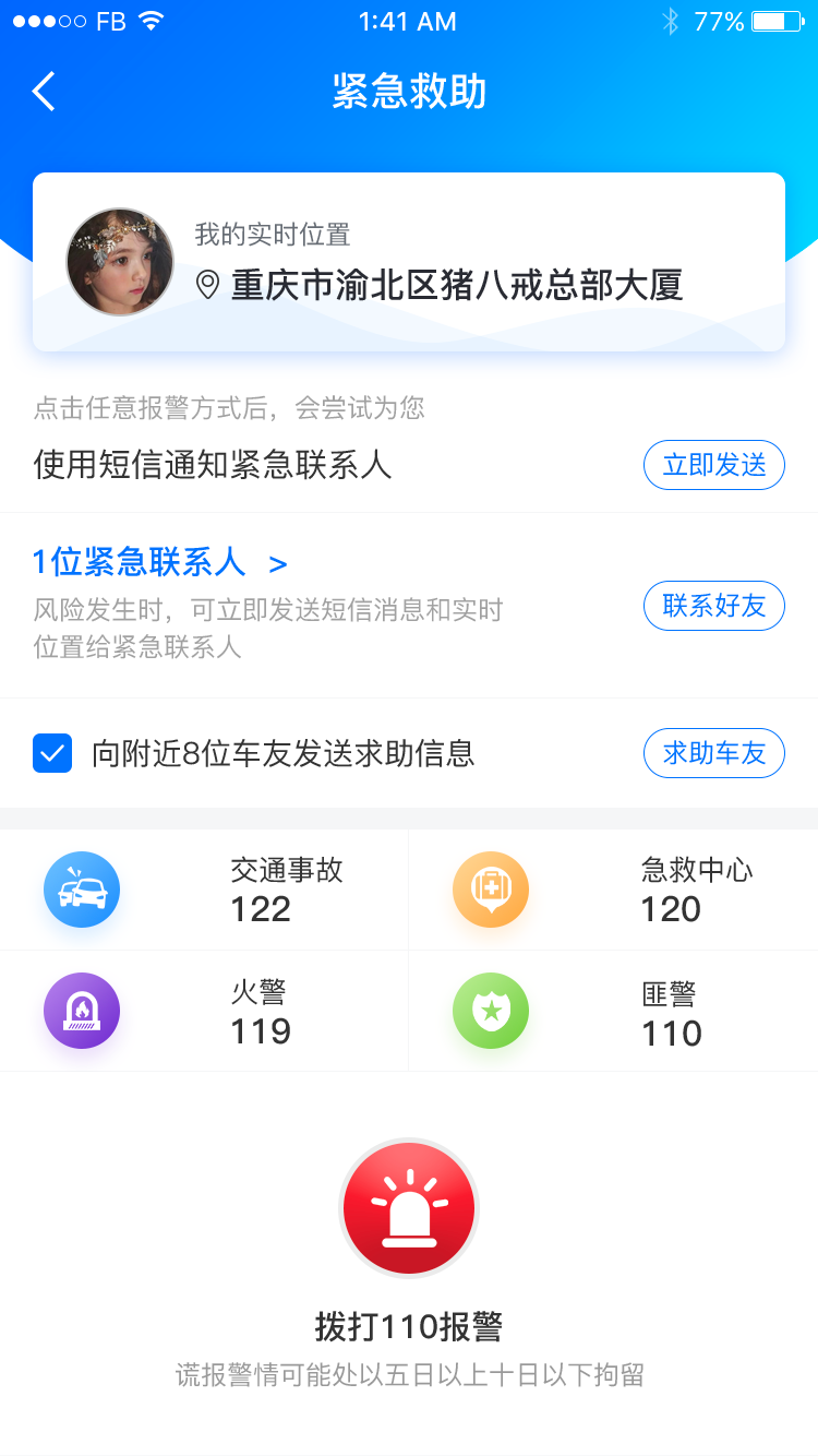 驴叨叨自驾App最新版