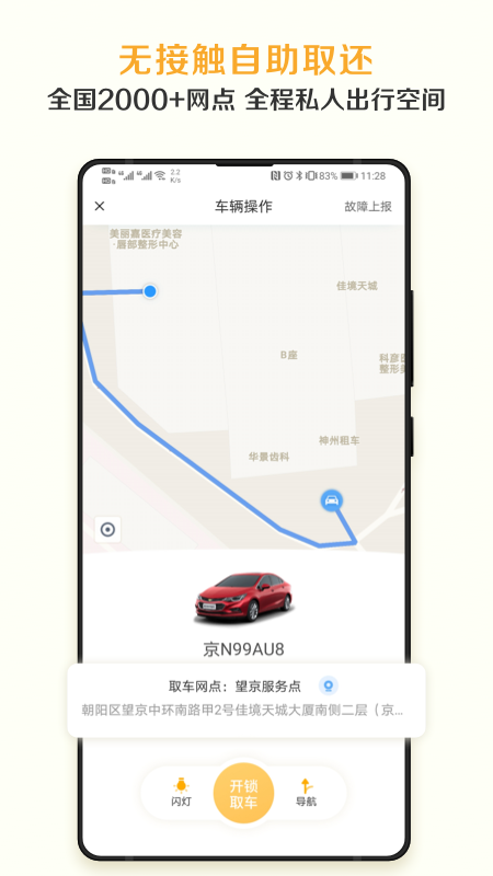 神州租车新人首日0元租app官方版