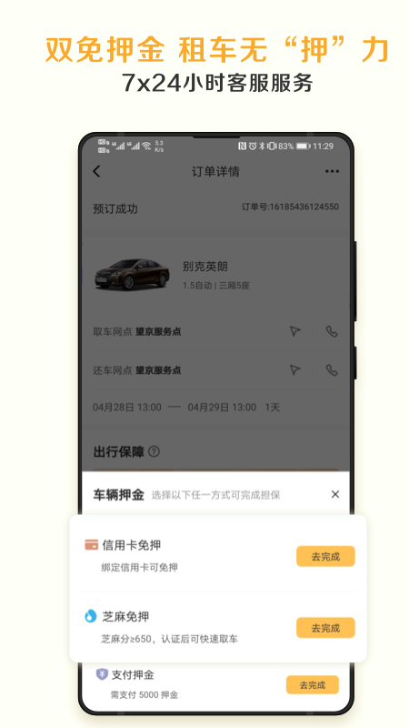 神州租车新人首日0元租app官方版