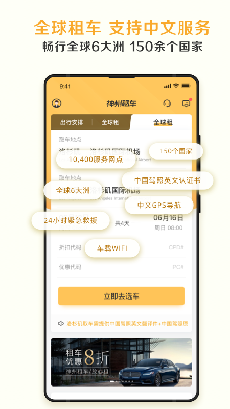 神州租车新人首日0元租app官方版