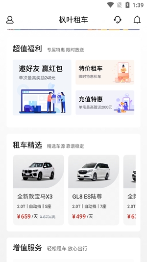 枫叶租车新客特惠app安卓版