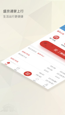 盛京通app官方版