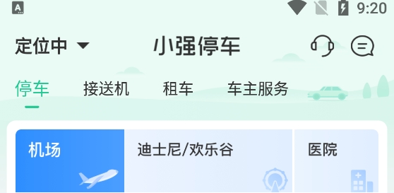 小强停车app最新版