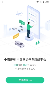 小强停车app最新版
