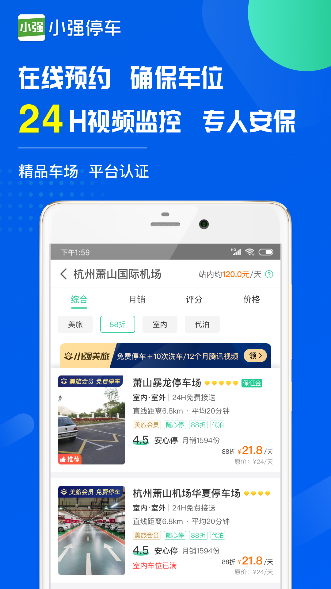 小强停车app最新版