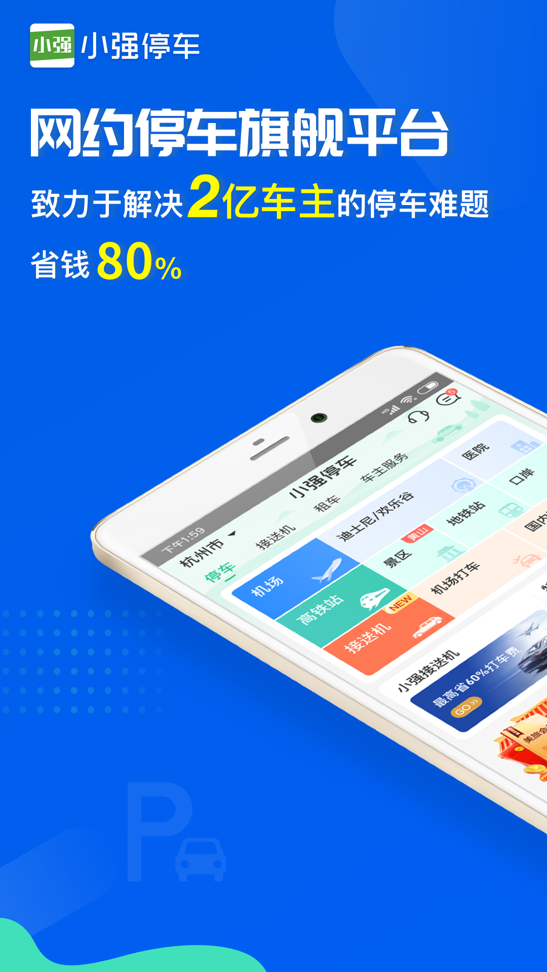 小强停车app最新版