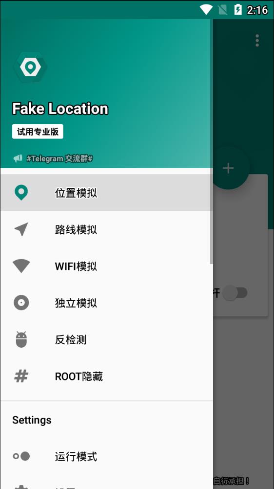 fakelocation 2022版