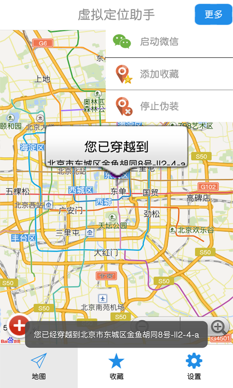虚拟定位助手 手机版