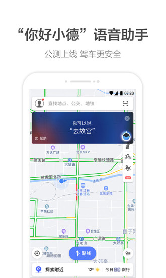 高德地图 一条小团团语音包2022最新版