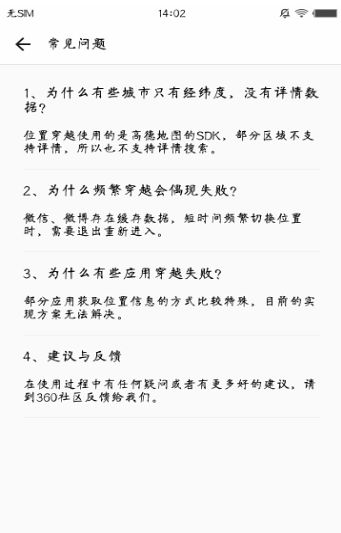 小米手机位置穿越 2022最新版