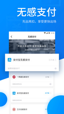 捷停车智慧停车场app安卓版
