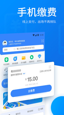 捷停车智慧停车场app安卓版