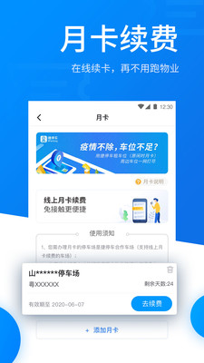 捷停车智慧停车场app安卓版