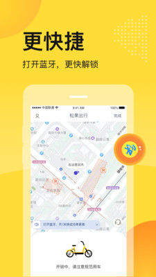 松果出行电单车app官方版