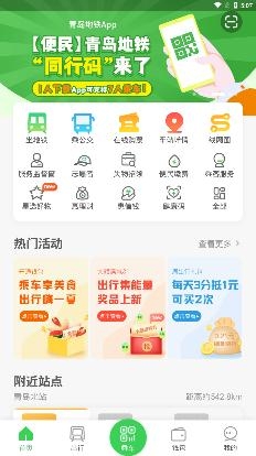 青岛地铁含同行码app最新版