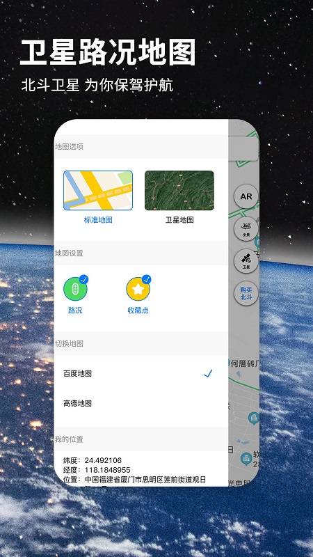 北斗导航地图官方正式版