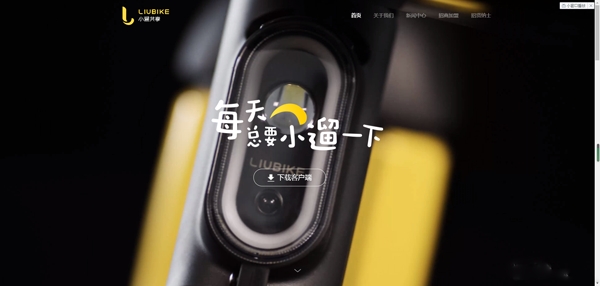 小遛共享电单车app手机版