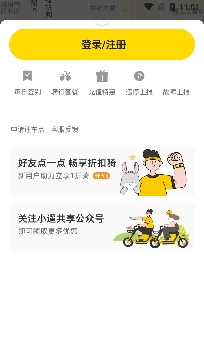 小遛共享电单车app手机版