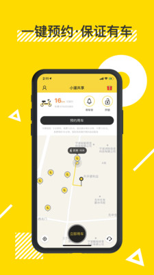 小遛共享app官方版