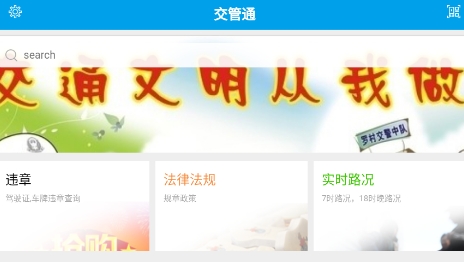 马钢交管通app最新版