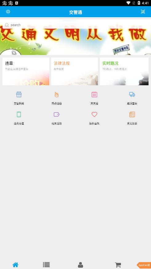 马钢交管通app最新版