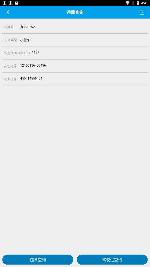 马钢交管通app最新版