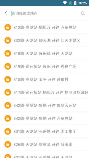 郴州公交行app官方版