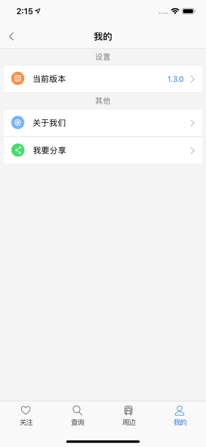 郴州公交行app官方版