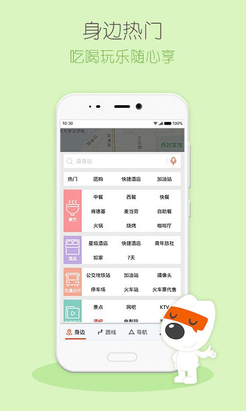 搜狗地图 MINI版
