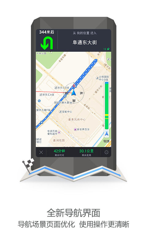 高德地图 intel定制版
