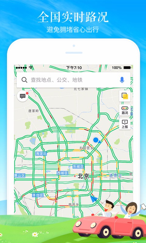 高德地图 最新版