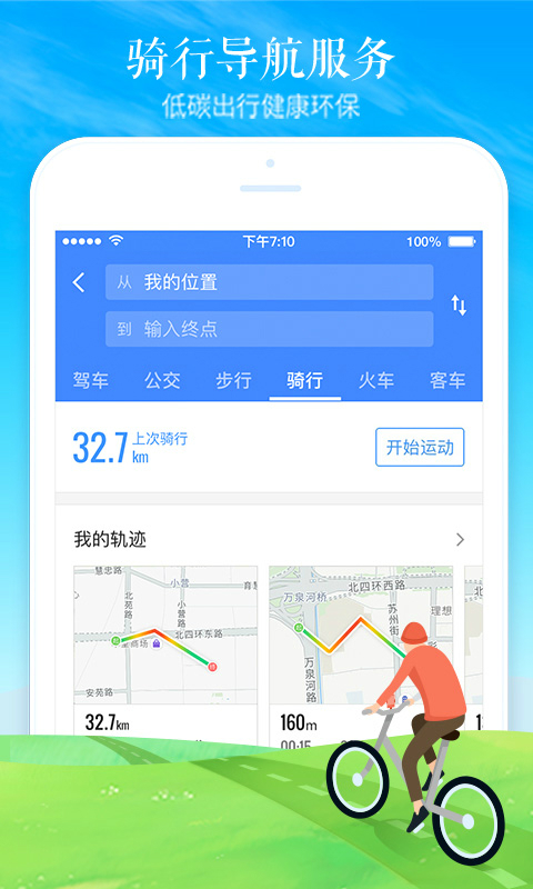 高德地图 最新版