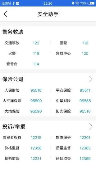 北斗三号手机定位