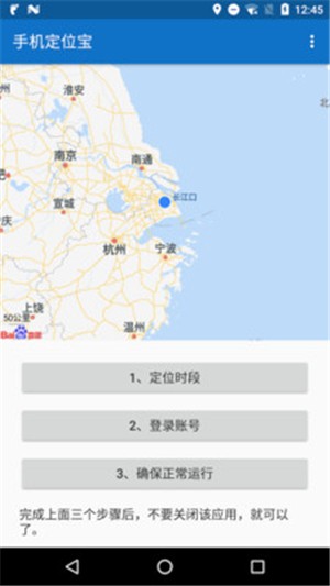 手机定位宝 免费版