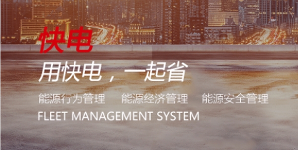 快电汽车充电app官方版