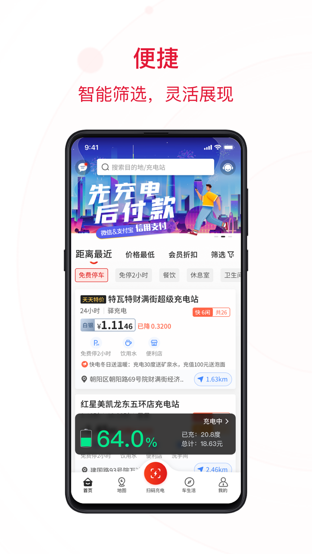 快电充电app官方版
