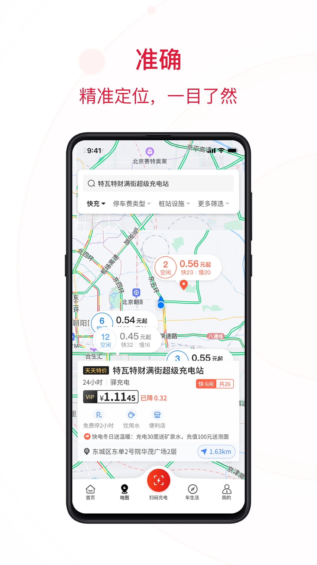 快电充电app官方版