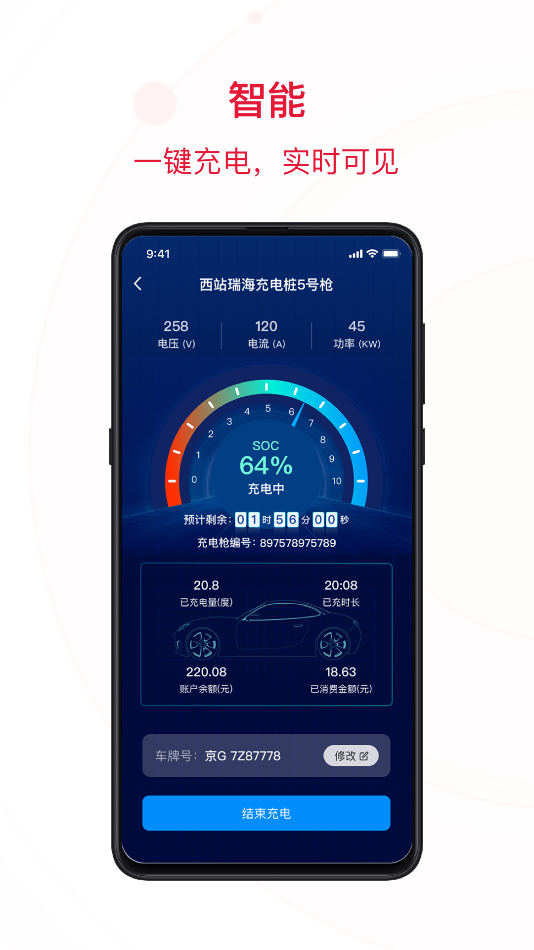 快电充电app官方版