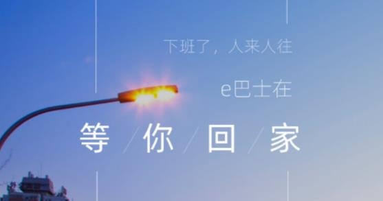 深圳E巴士线路查询app最新版