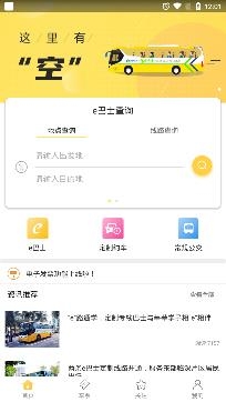 深圳E巴士线路查询app最新版