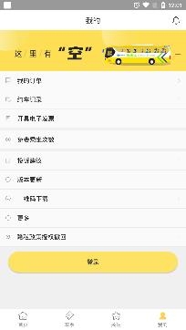 深圳E巴士线路查询app最新版