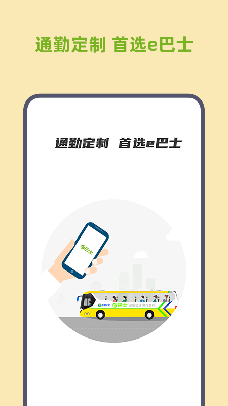 深圳E巴士app最新版