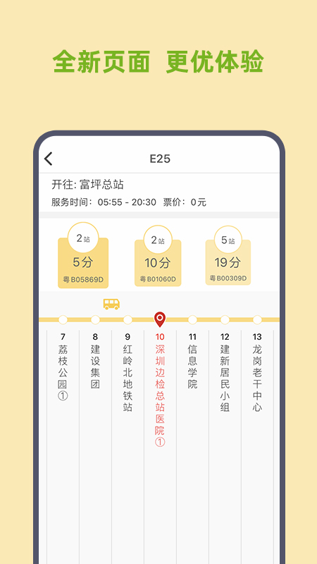 深圳E巴士app最新版