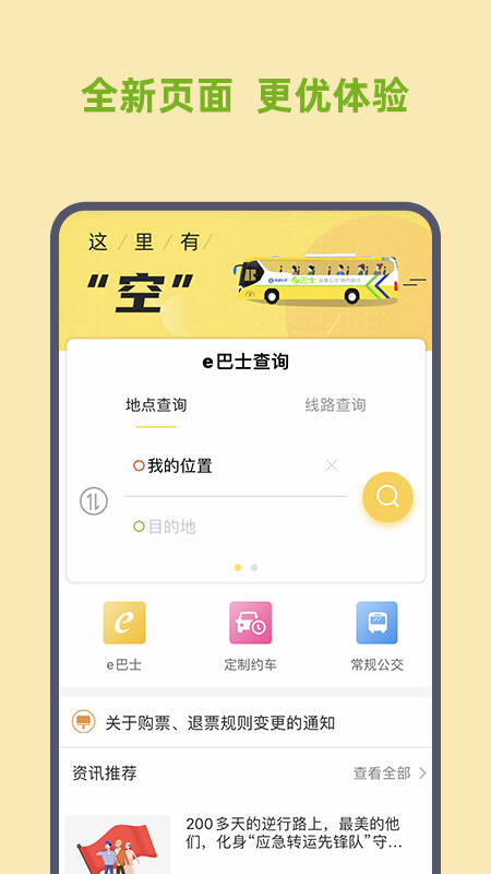 深圳E巴士app最新版