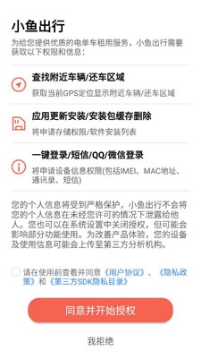 小鱼出行共享电单车app官方版