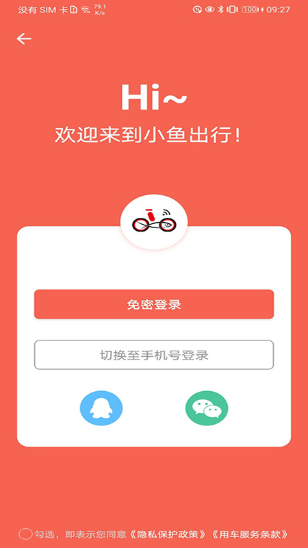 小鱼出行app官方版